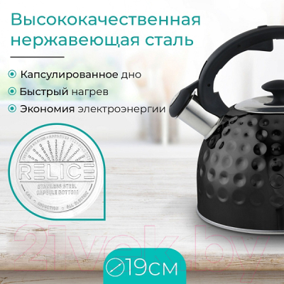Чайник со свистком Relice RL-2504