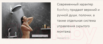 Лейка ручного душа Hansgrohe Rainfinity 26865670