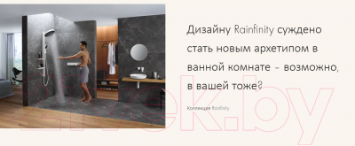 Лейка ручного душа Hansgrohe Rainfinity 26865670