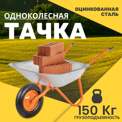 Тачка Garvill WB75-1 NR - фото