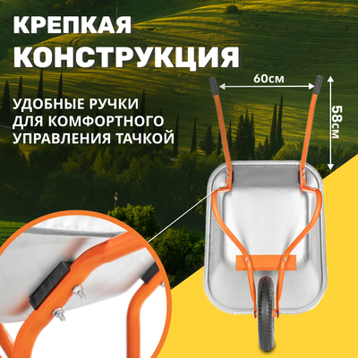 Тачка Garvill WB75-1 NR