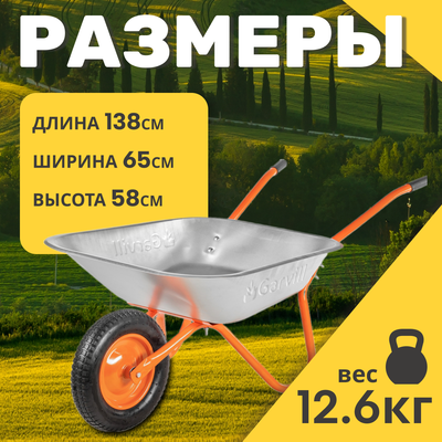 Тачка Garvill WB75-1 NR