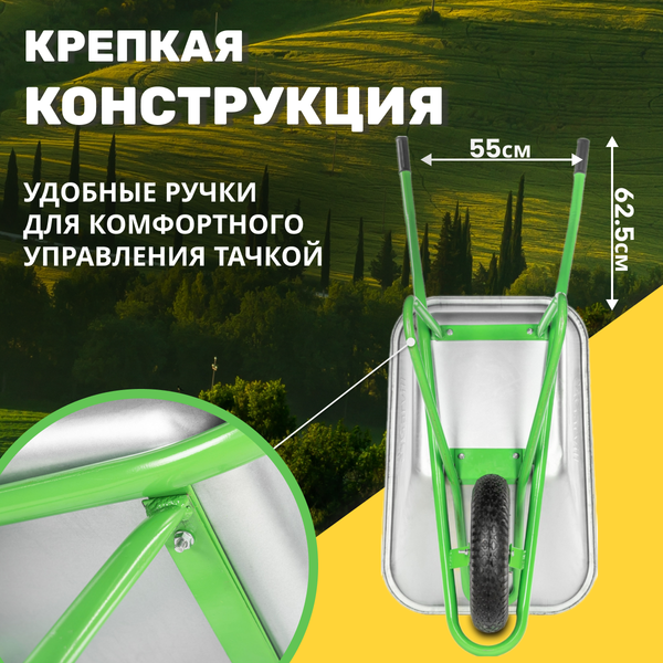 Тачка Garvill WB90-1