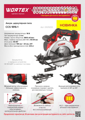 Дисковая пила Wortex CCS 1816-1 (0329202)