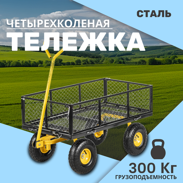 Тележка садовая Garvill TC1840A-300 - фото