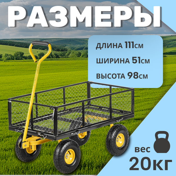 Тележка садовая Garvill TC1840A-300