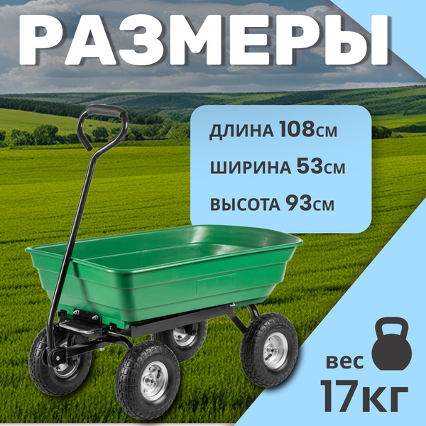 Тележка садовая Garvill TC2145-200