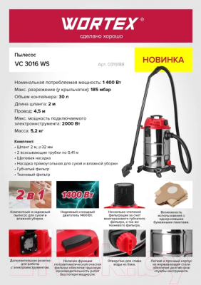 Профессиональный пылесос Wortex VC 3016 WS / 0319188