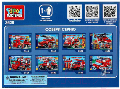 Конструктор Город мастеров Пожарный катер / 3629-KK