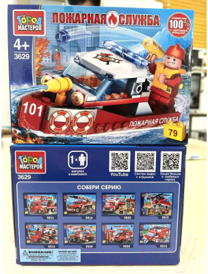 Конструктор Город мастеров Пожарный катер / 3629-KK