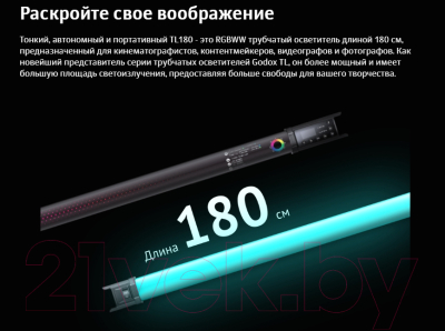 Осветитель студийный Godox TL180 RGB / 29908