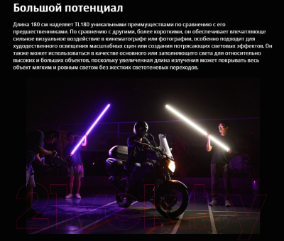 Осветитель студийный Godox TL180 RGB / 29908