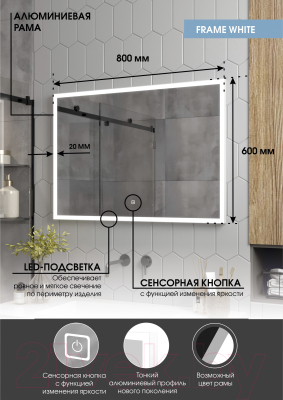 Зеркало Континент Frame White Led 80x60