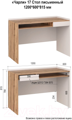 Письменный стол Аквилон Чарли №17 (кашемир/авелано)
