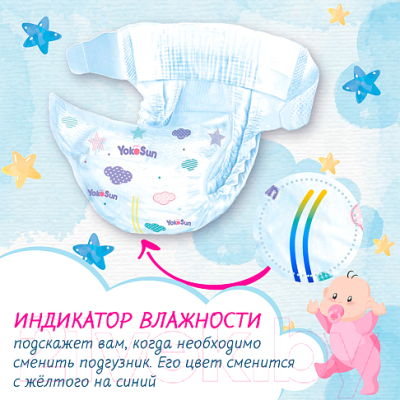Подгузники детские YokoSun NB 2-5кг