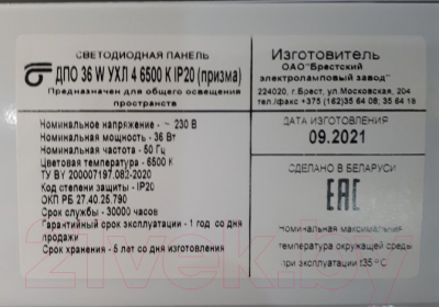 Панель светодиодная БЭЛЗ ДПО 36W 6500К / 41785