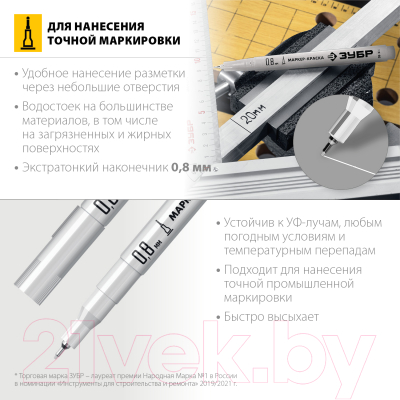 Маркер строительный Зубр 06324-8