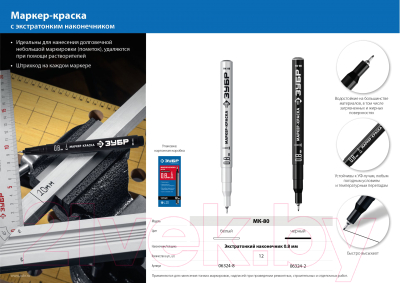 Маркер строительный Зубр 06324-8