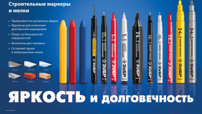 Маркер строительный Зубр 06324-8