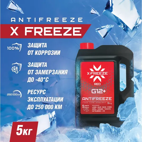 Антифриз X-Freeze G12+ / 430140009