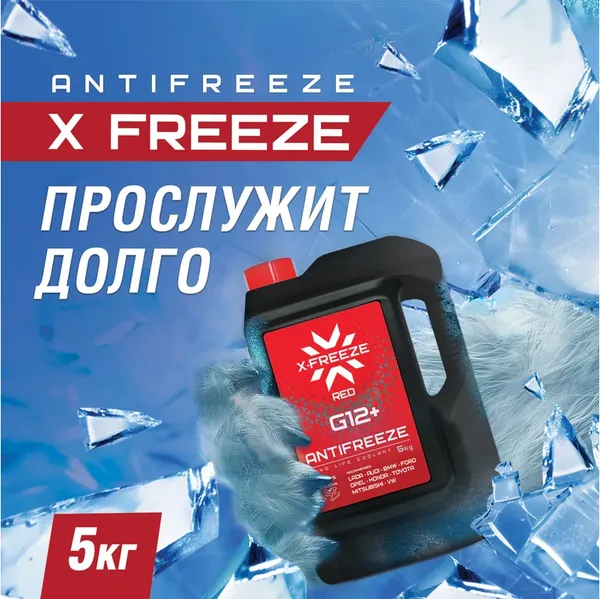 Антифриз X-Freeze G12+ / 430140009