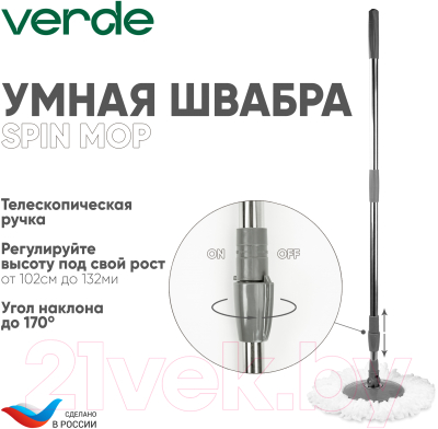 Набор для уборки Verde Spin Mop (оливковый)