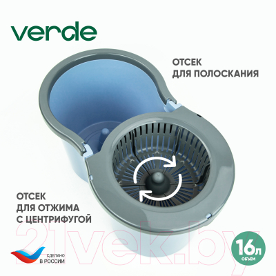 Набор для уборки Verde Spin Mop (голубой)