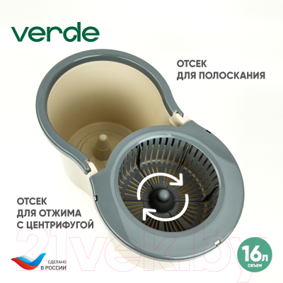 Набор для уборки Verde Spin Mop (бежевый)