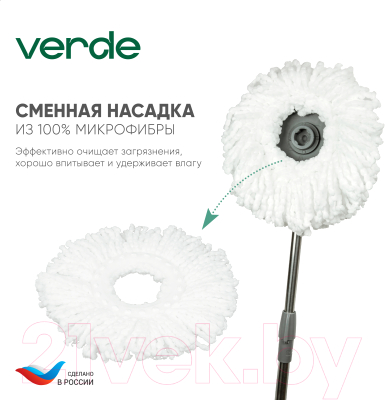 Набор для уборки Verde Spin Mop (бежевый)