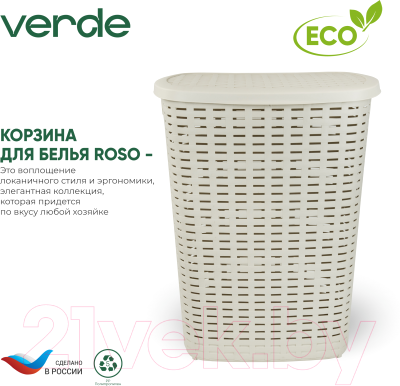 Корзина для белья Verde Бежевая