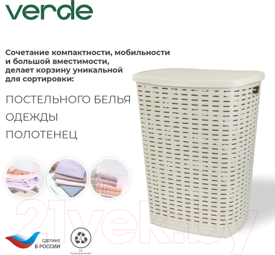 Корзина для белья Verde Бежевая