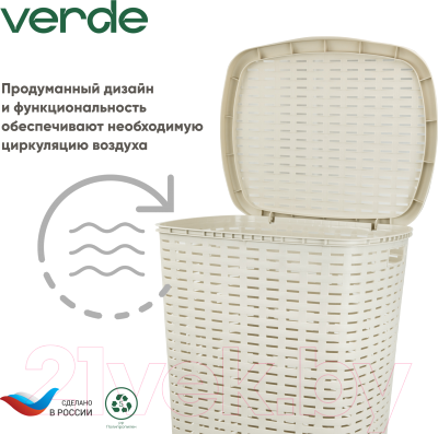 Корзина для белья Verde Бежевая