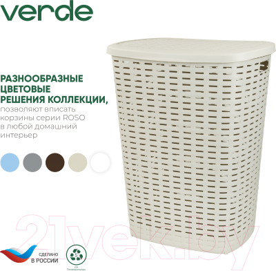 Корзина для белья Verde Бежевая