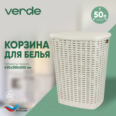Корзина для белья Verde Бежевая