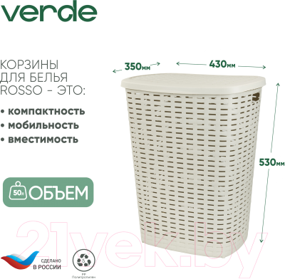 Корзина для белья Verde Бежевая