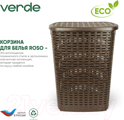 Корзина для белья Verde Коричневая