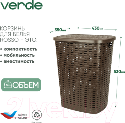 Корзина для белья Verde Коричневая