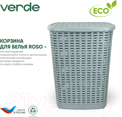 Корзина для белья Verde Серая