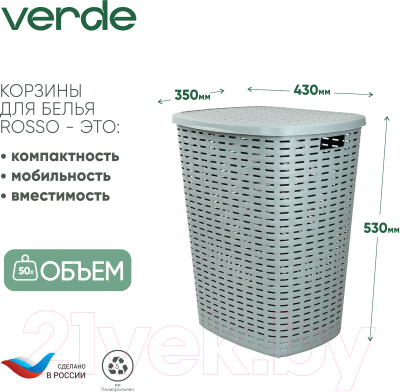 Корзина для белья Verde Серая
