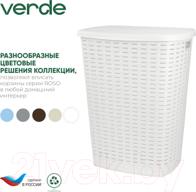 Корзина для белья Verde Белая