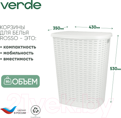 Корзина для белья Verde Белая