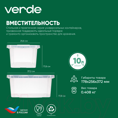 Контейнер для хранения Verde Серый (10л)