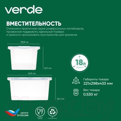 Контейнер для хранения Verde Серый (18л)