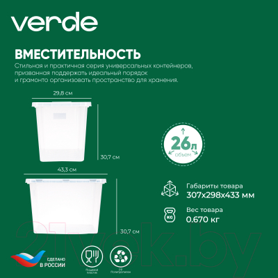 Контейнер для хранения Verde Серый (26л)