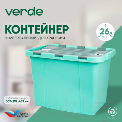 Контейнер для хранения Verde Бирюзовый