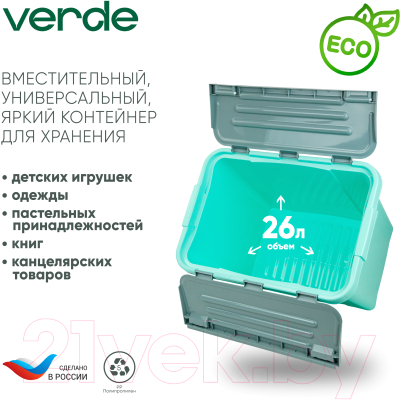 Контейнер для хранения Verde Бирюзовый
