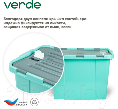 Контейнер для хранения Verde Бирюзовый