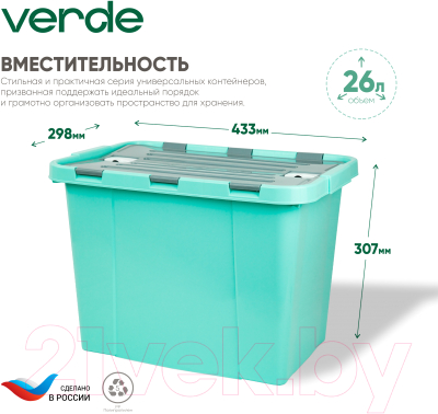 Контейнер для хранения Verde Бирюзовый