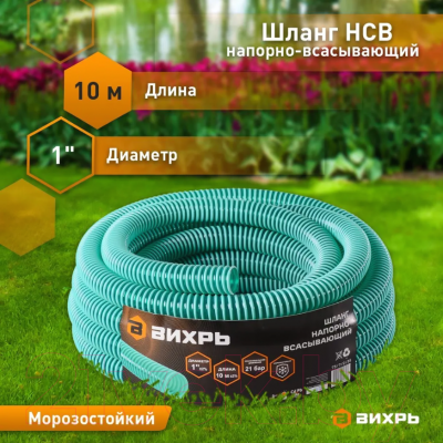 Шланг всасывающий Вихрь НСВ 1