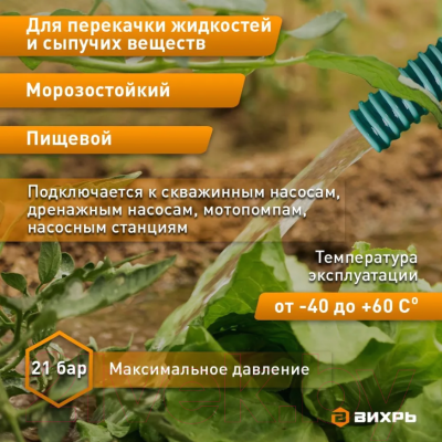 Шланг всасывающий Вихрь НСВ 1